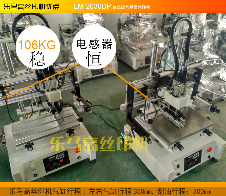 东莞丝印机详细图片