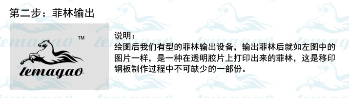 移印钢板制作方法