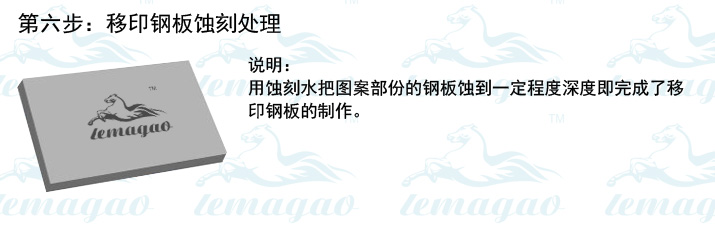 移印钢板加工方法